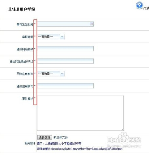 被人骗了，网上报警怎么报