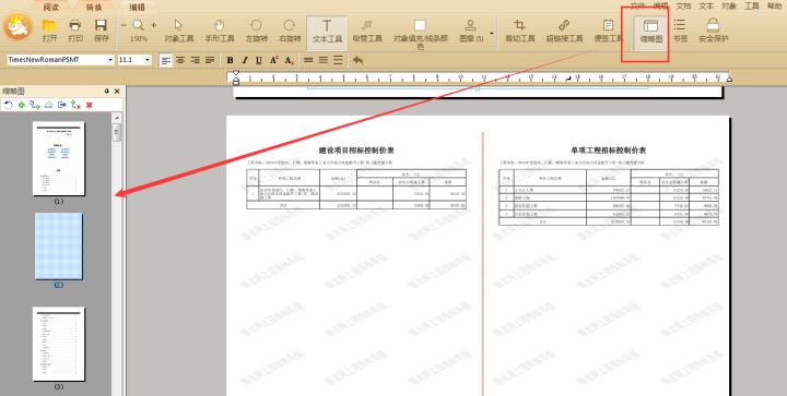 PDF 空白页怎么去掉