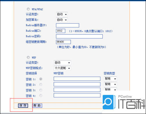 电脑怎么修改无线网密码修改