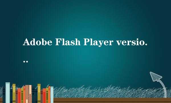 Adobe Flash Player version 10.0.45.2怎么下载?