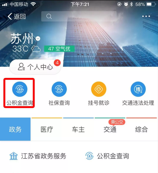 个人和单位的住房公积金账号如何查询？