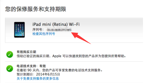 求助，怎么查看ipad保修期啊？