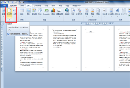 WORD中 怎么在最前面插入空白页？