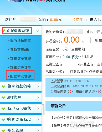 怎样将QQ中的Q币转到微信钱包里