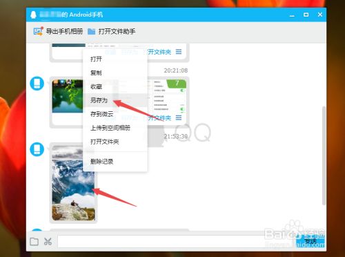 怎么用qq把手机照片导入电脑