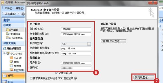 outlook中如何设置139邮箱