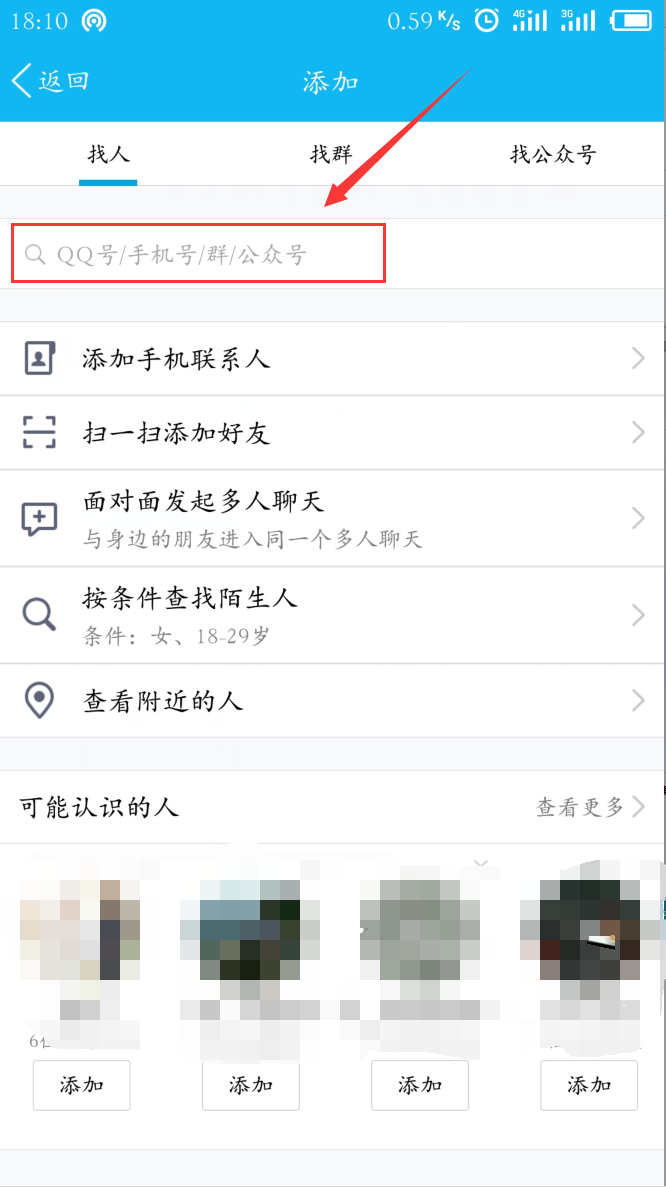 如何添加QQ好友