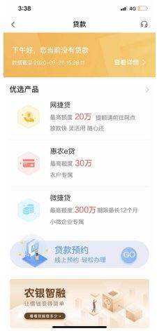 农业银行贷款网上申请