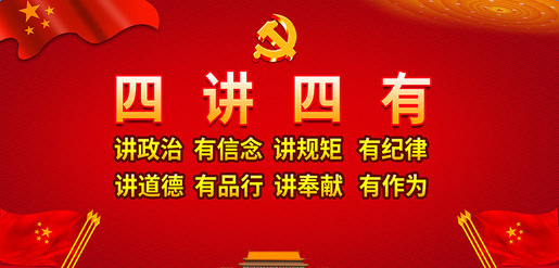 什么是党员标准