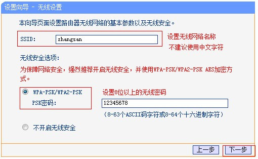 中国电信天翼宽带路由器怎么设置无线网络？