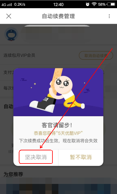 优酷会员连续包月怎么退订