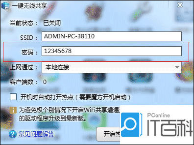 电脑怎么修改无线网密码修改