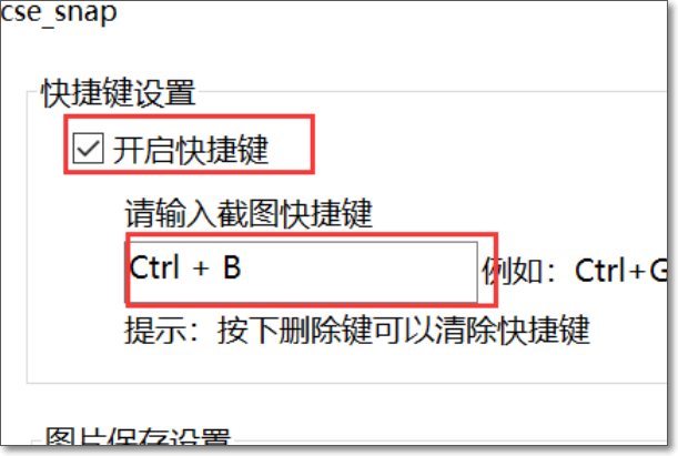 怎样关闭360截图工具？