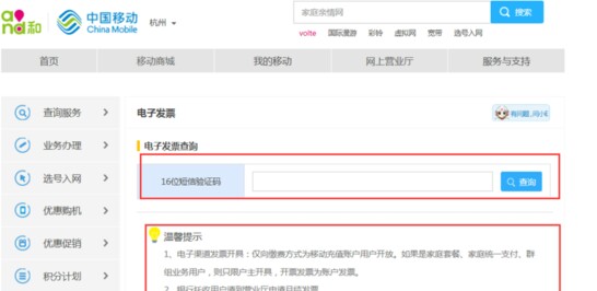 移动话费发票网上打印 移动官网怎么打印发票