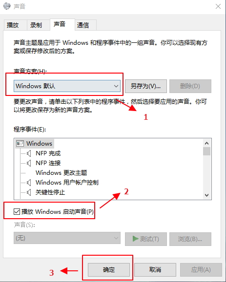 Win10没有声音怎么办