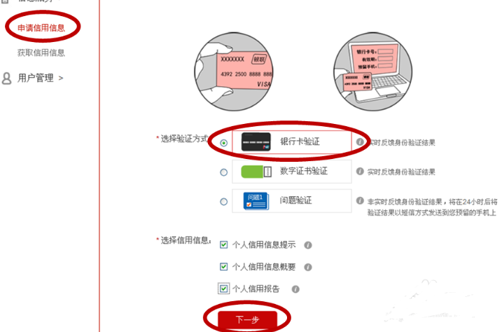 个人征信网上查询