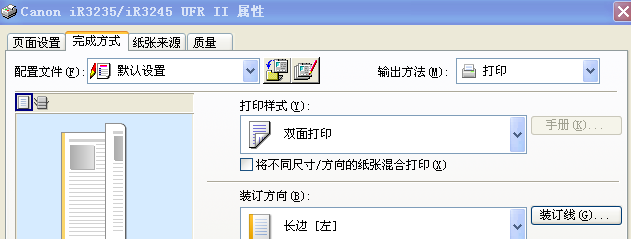 设置双面打印之后出来的页码是混乱的，请问有没有办法设置双面打印的页码顺序呢？