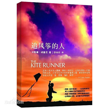 《追风筝的人》PDF高清版电子书百度云《追风筝的人》PDF高清版电子书百度云