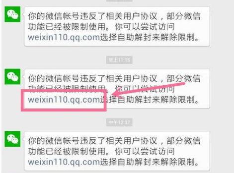 微信功能被限制了，发不出信息，怎么办？