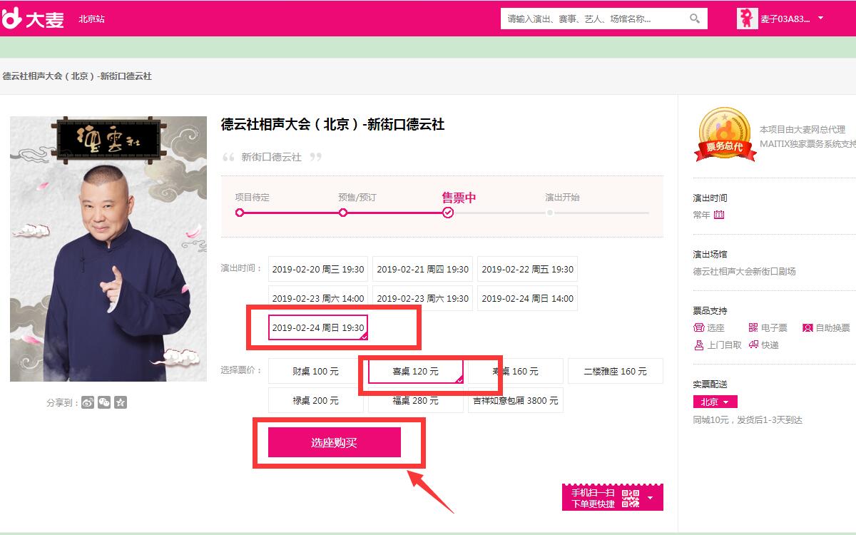 想去北京的德云社听相声，该怎么买票，在哪里订票