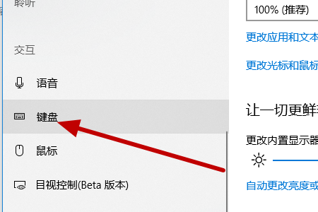 win10系统怎么设置键盘键位