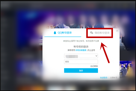 手机腾讯视频怎么扫码登录