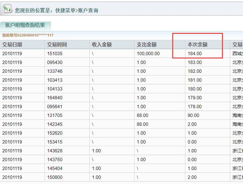 农业银行卡网上怎么查余额