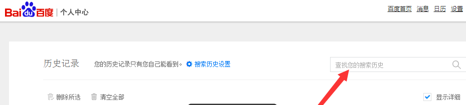 如何查询百度搜索历史记录