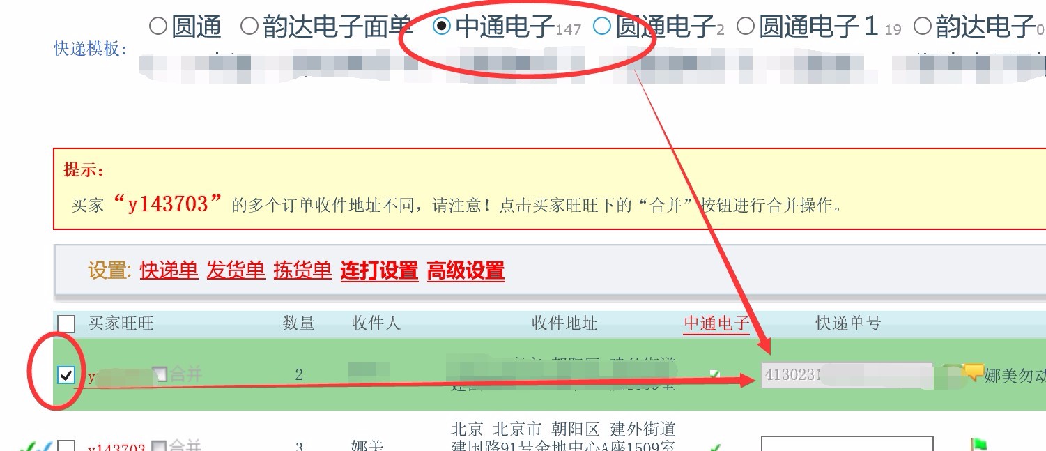 我是淘宝卖家，使用的是快递助手打印软件。请问打印完电子面单的订单，怎么查询订单的快递单号呢？