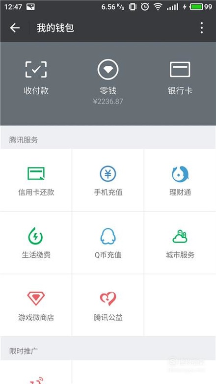 求一张微信钱包有钱的图