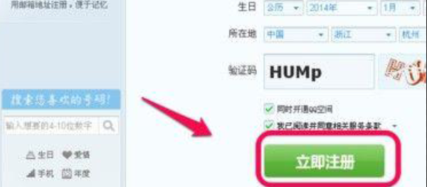 qq不用手机号怎么注册新账号