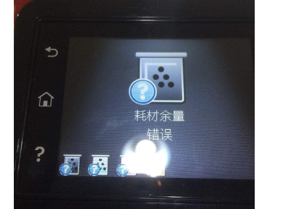 传真机显示耗材余量错误是什么问题??