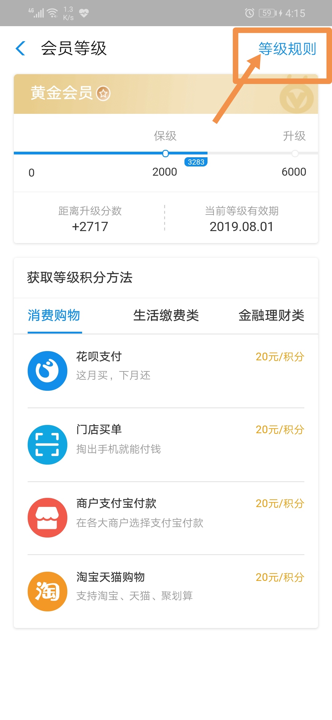 支付宝怎样才能升级黄金会员