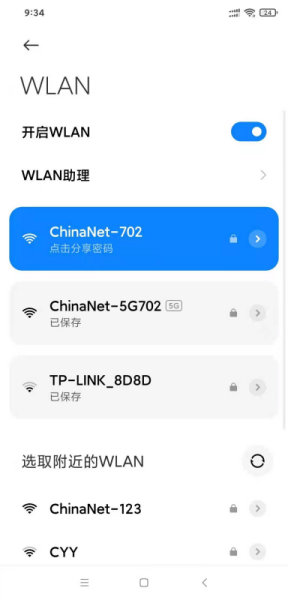 如何查看自己的wifi密码？