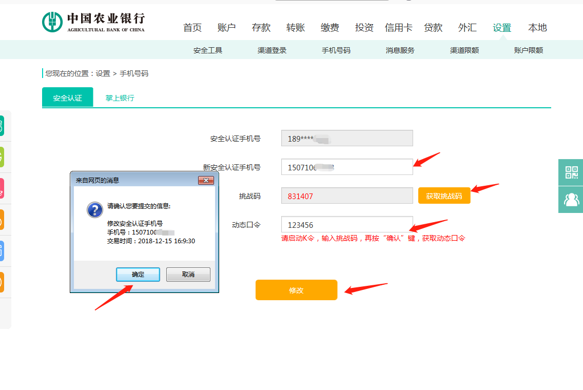农行的银行卡预留手机号怎么更改