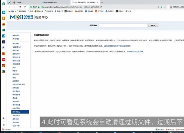 QQ邮箱邮件附件过期找回办法