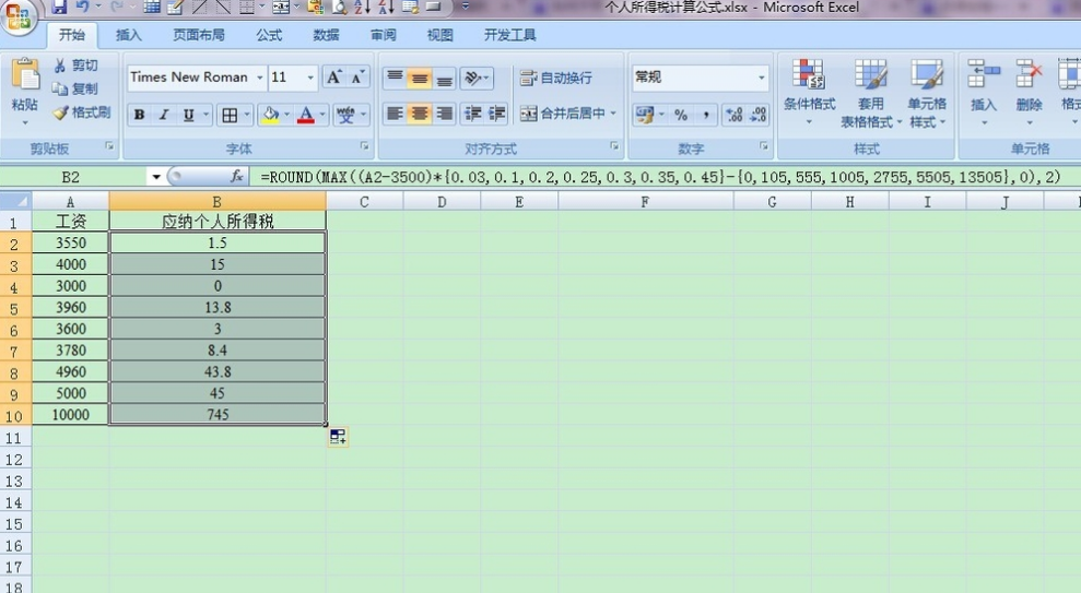 用excel输入个人所得税的计算公式，怎么输入啊？