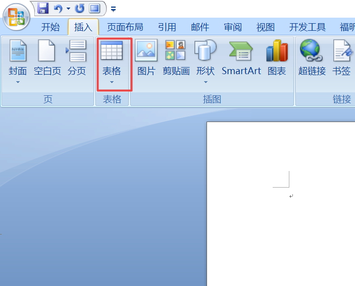 WORD2007中表格的那个橡皮擦在那里找啊？