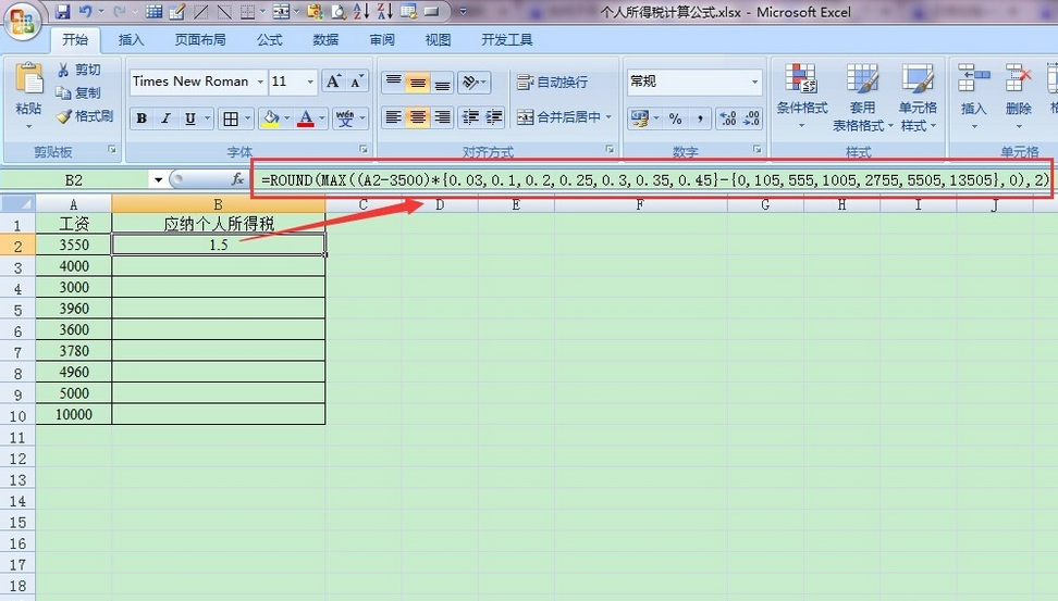 用excel输入个人所得税的计算公式，怎么输入啊？