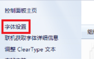 怎么恢复电脑自带字体？
