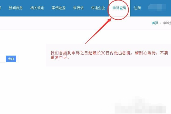 怎样在网上投诉邮政快递