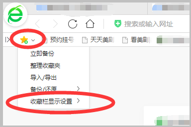 360浏览器怎么设置收藏夹显示在上面