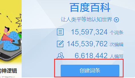 如何建立自己的百度百科？