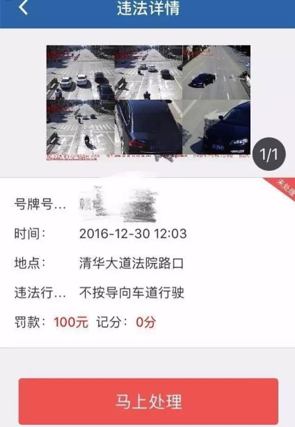 交管12123处理违章怎么交罚款