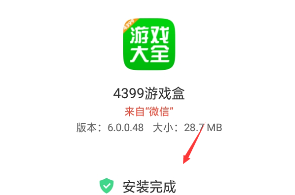 4399游戏盒如何下载？