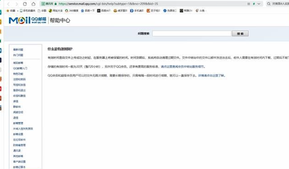 QQ邮箱邮件附件过期找回办法