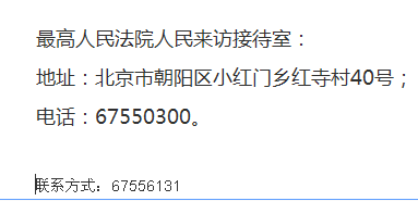 如何在最高法院网上信访申诉平台上发送材料