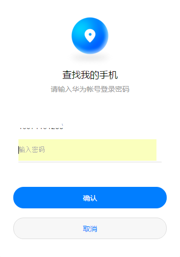 华为手机怎么解锁数字密码