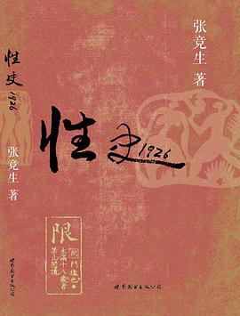 《性史1926》epub下载在线阅读，求百度网盘云资源