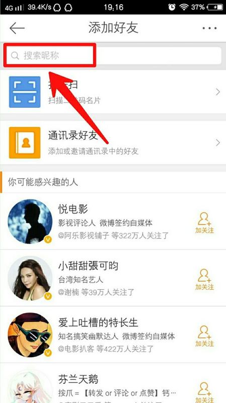 新版手机新浪微博怎么找人，怎么关注人？